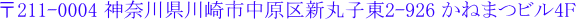 ��211-0004 �_�ސ쌧���s������V�ێq��2-926 ���˂܂r��4F